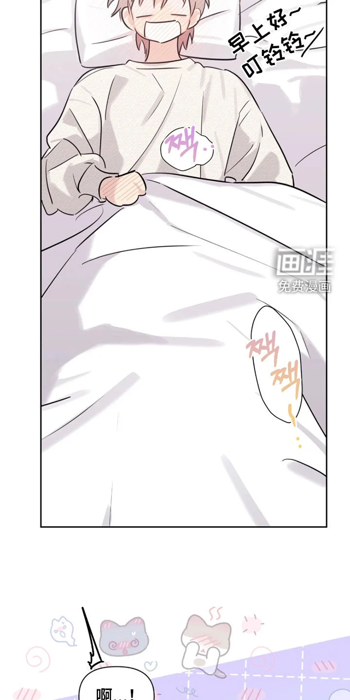 室友请指教 第29章：笑醒 第14页