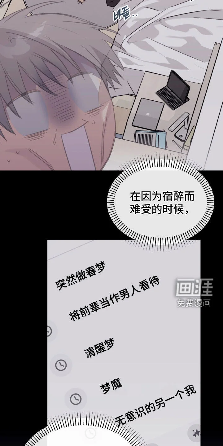 室友请指教 第30章：不要再讲了 第5页