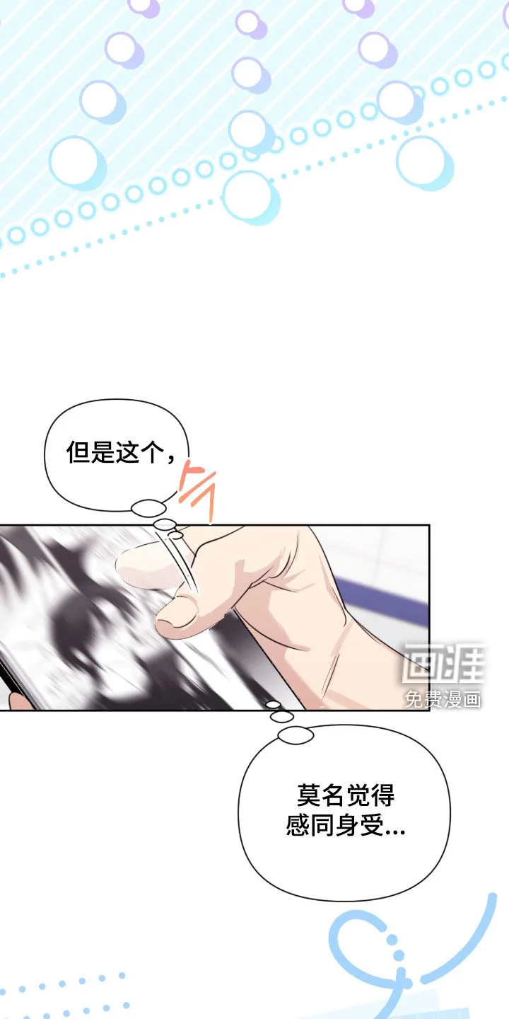 室友请指教 第30章：不要再讲了 第7页