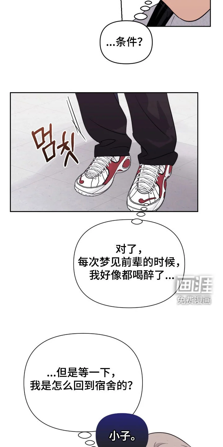室友请指教 第30章：不要再讲了 第9页
