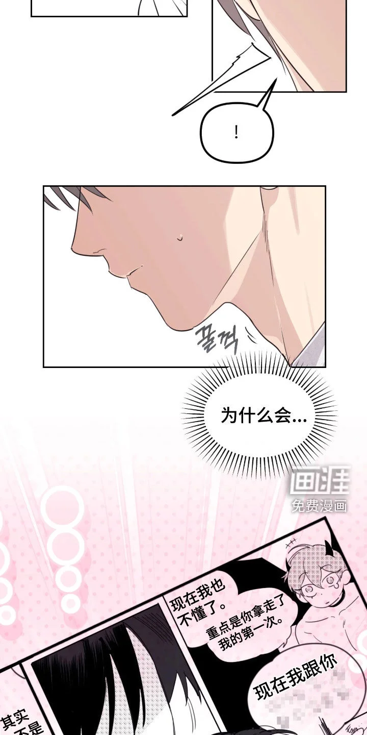 室友请指教 第30章：不要再讲了 第2页