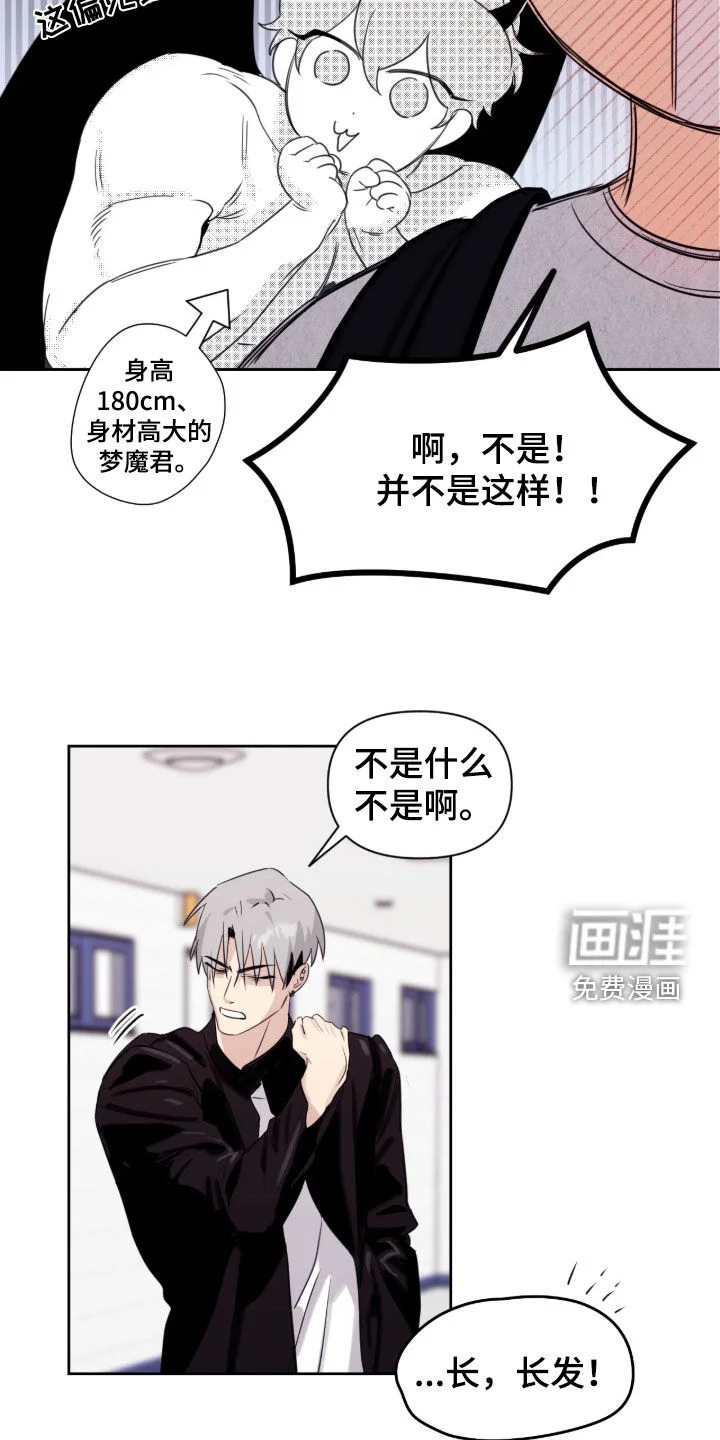 室友请指教 第30章：不要再讲了 第16页