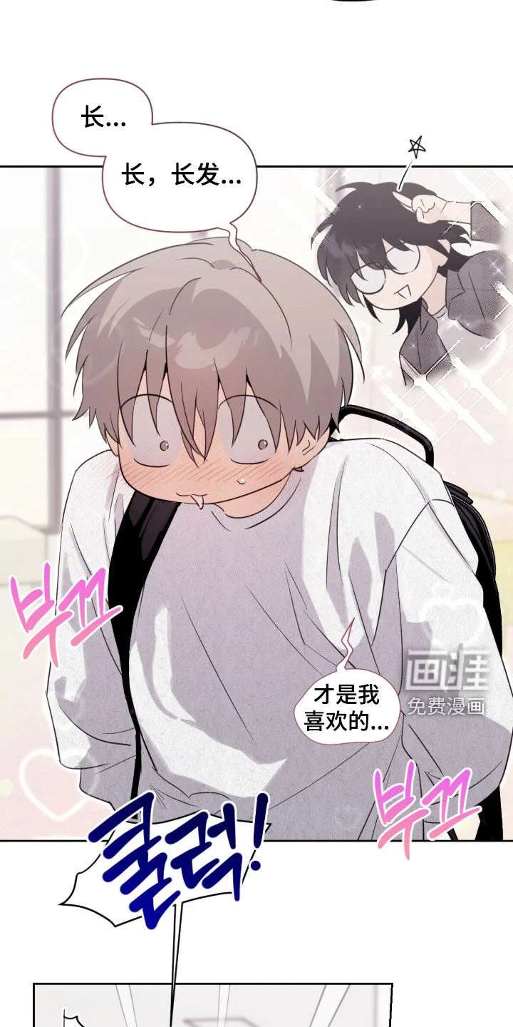 室友请指教 第30章：不要再讲了 第17页