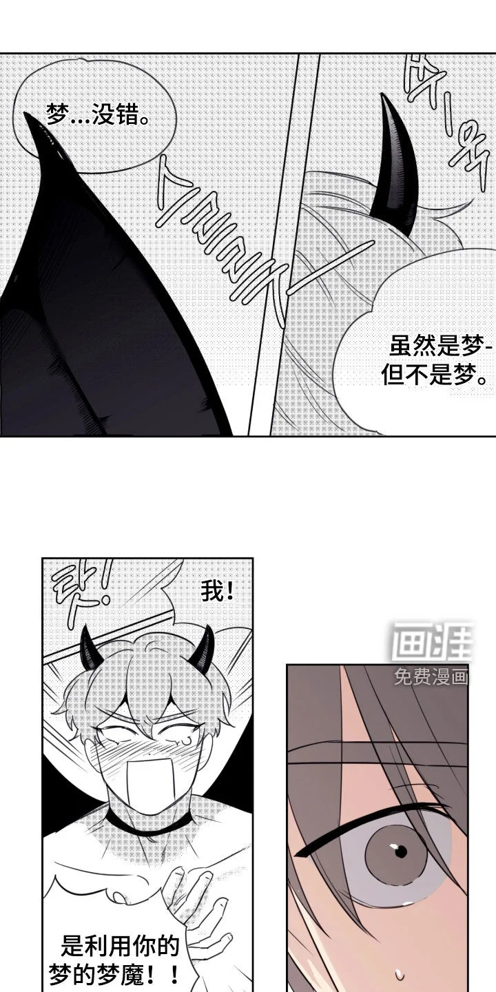 室友请指教 第30章：不要再讲了 第1页