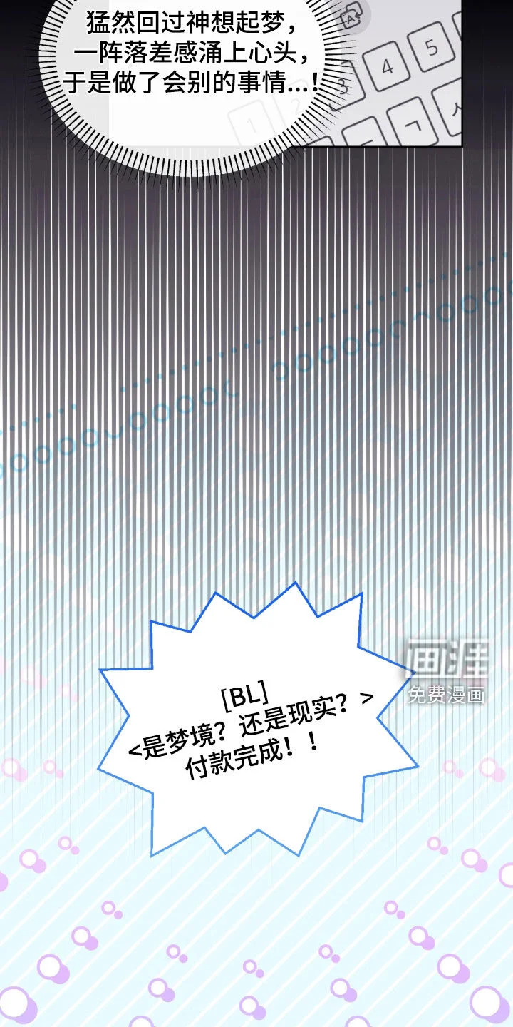 室友请指教 第30章：不要再讲了 第6页