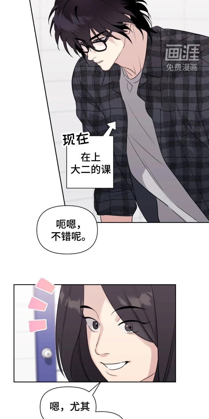 室友请指教 第30章：不要再讲了 第23页