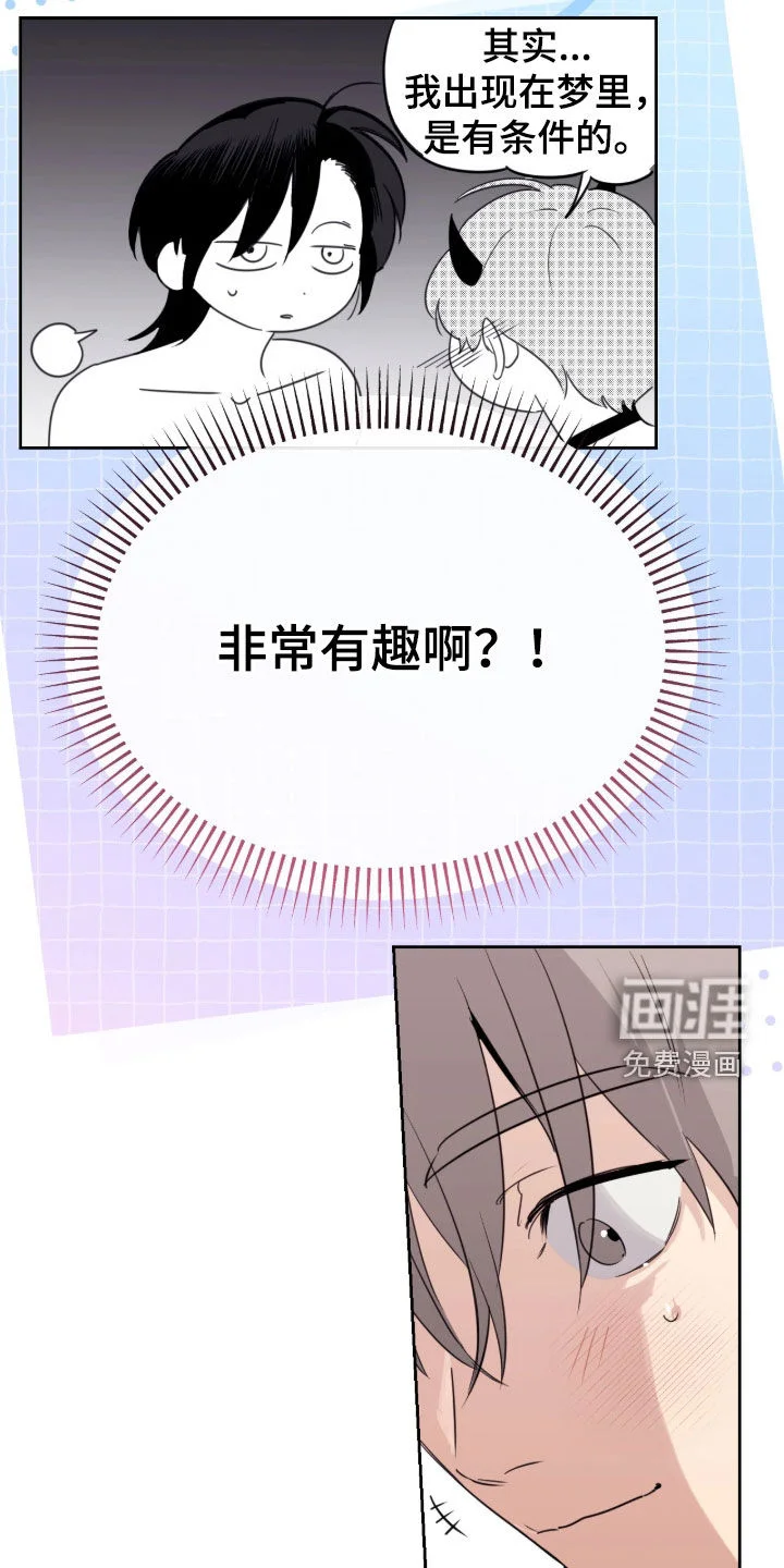 室友请指教 第30章：不要再讲了 第8页