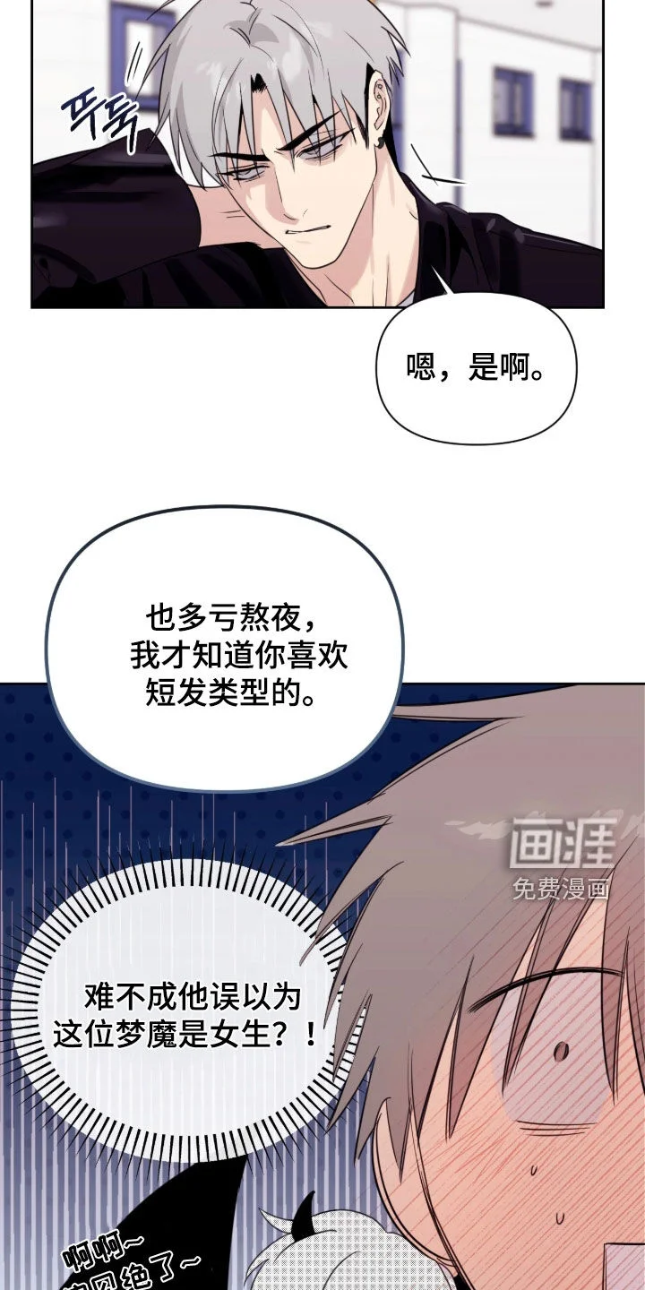 室友请指教 第30章：不要再讲了 第15页