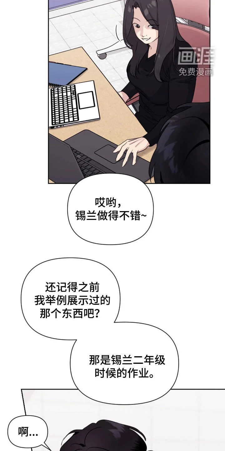室友请指教 第30章：不要再讲了 第22页
