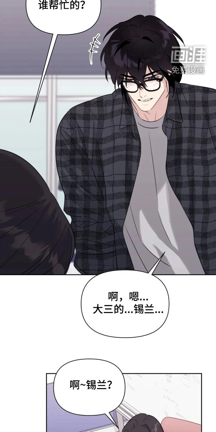 室友请指教 第30章：不要再讲了 第21页
