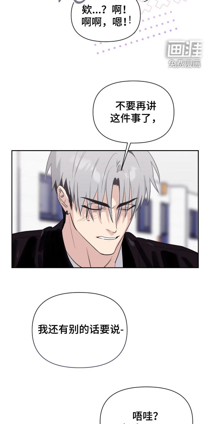 室友请指教 第30章：不要再讲了 第19页