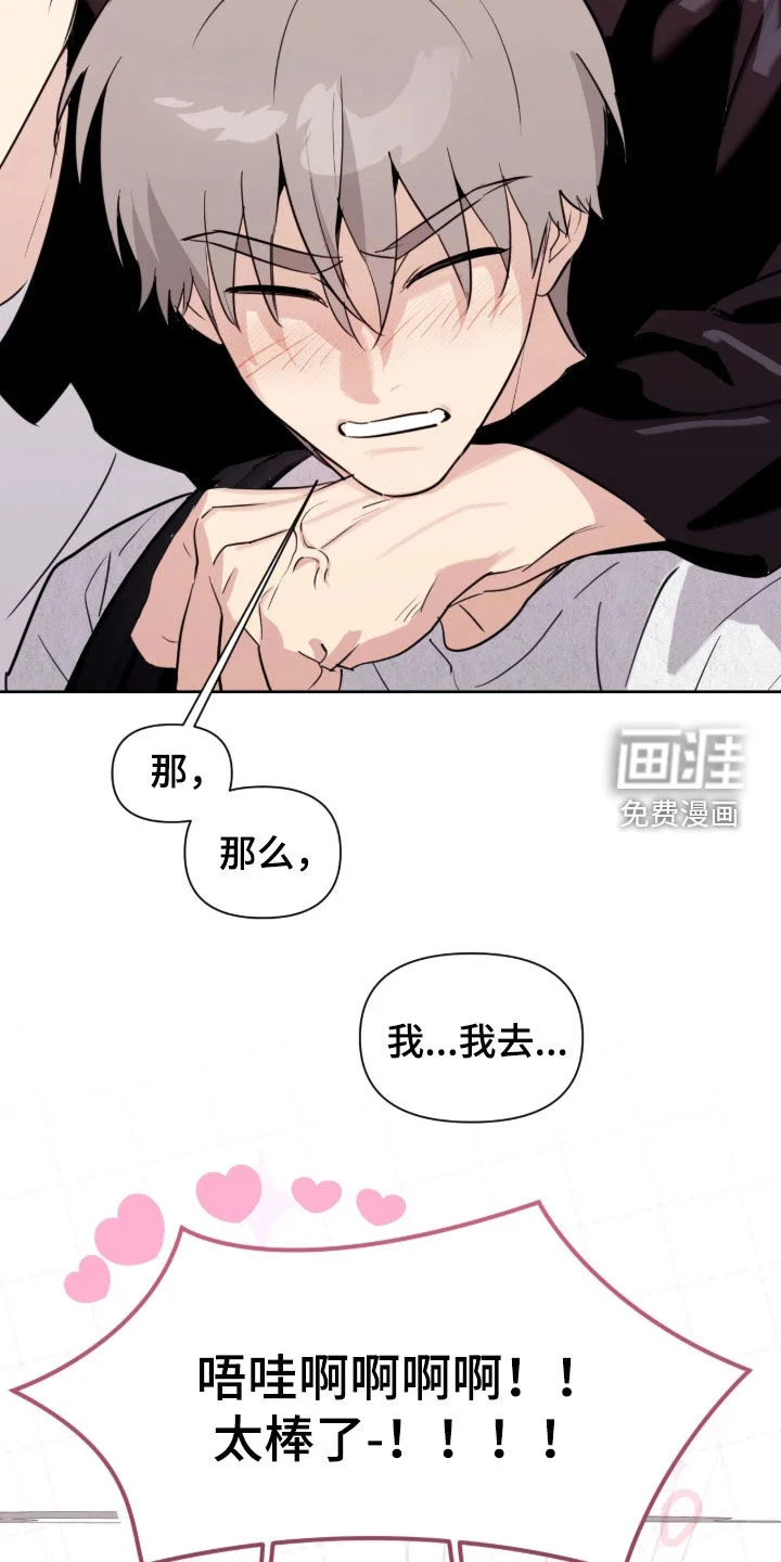 室友请指教 第32章：借车 第12页