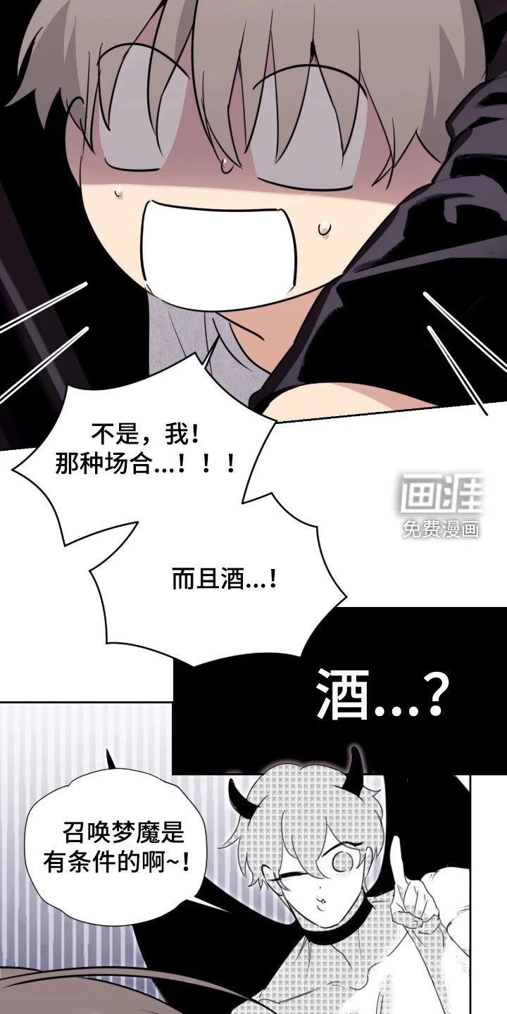 室友请指教 第32章：借车 第9页