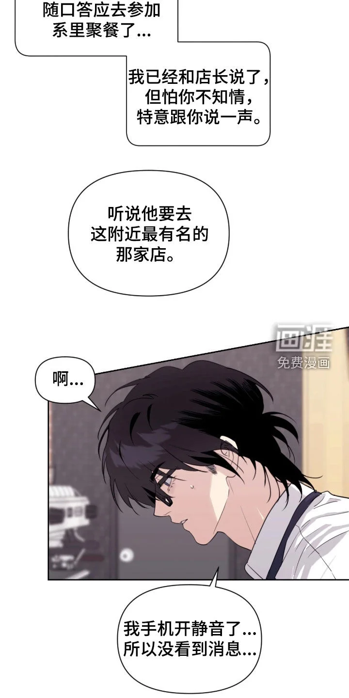 室友请指教 第32章：借车 第17页