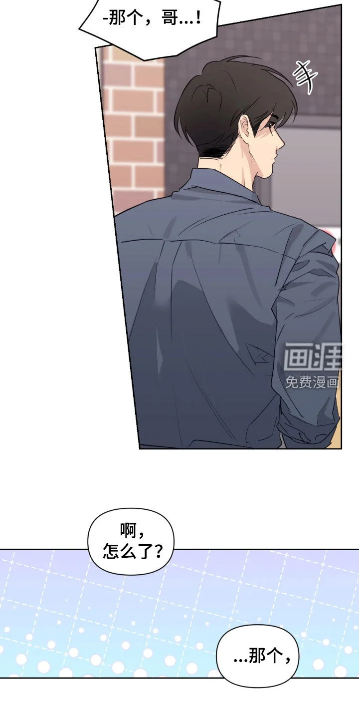 室友请指教 第32章：借车 第19页