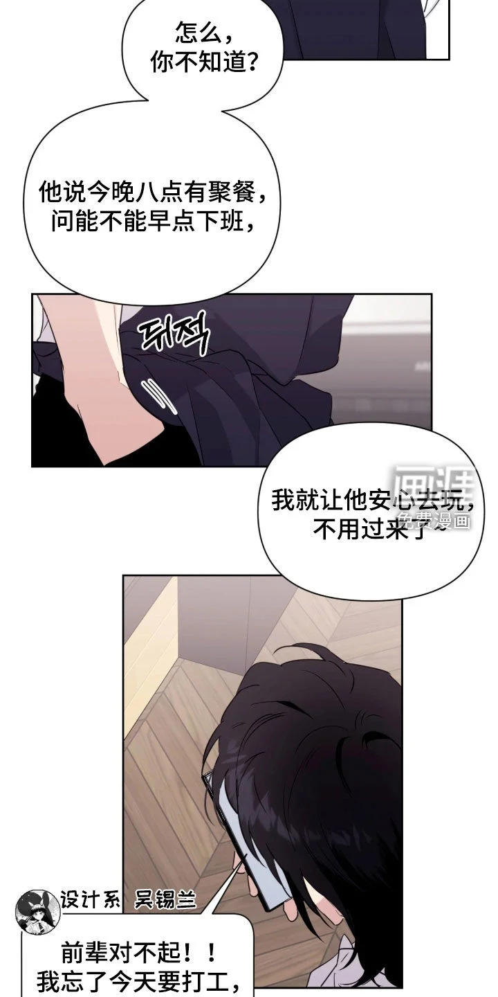 室友请指教 第32章：借车 第16页