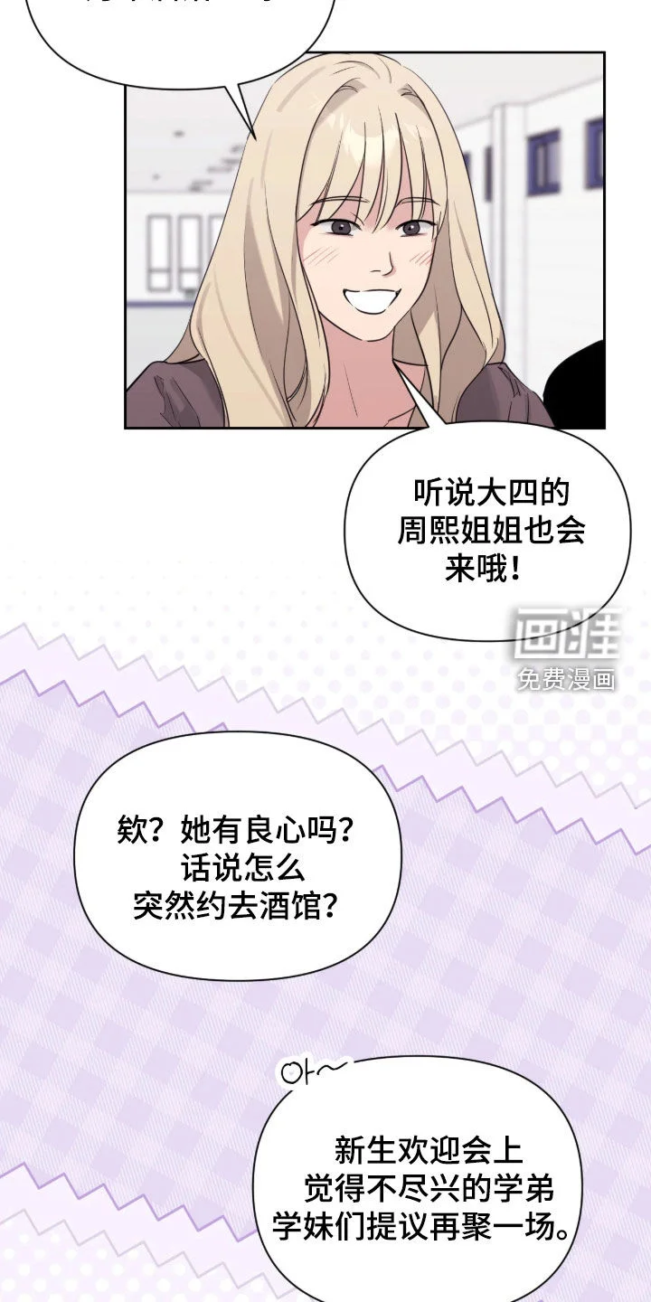 室友请指教 第32章：借车 第3页