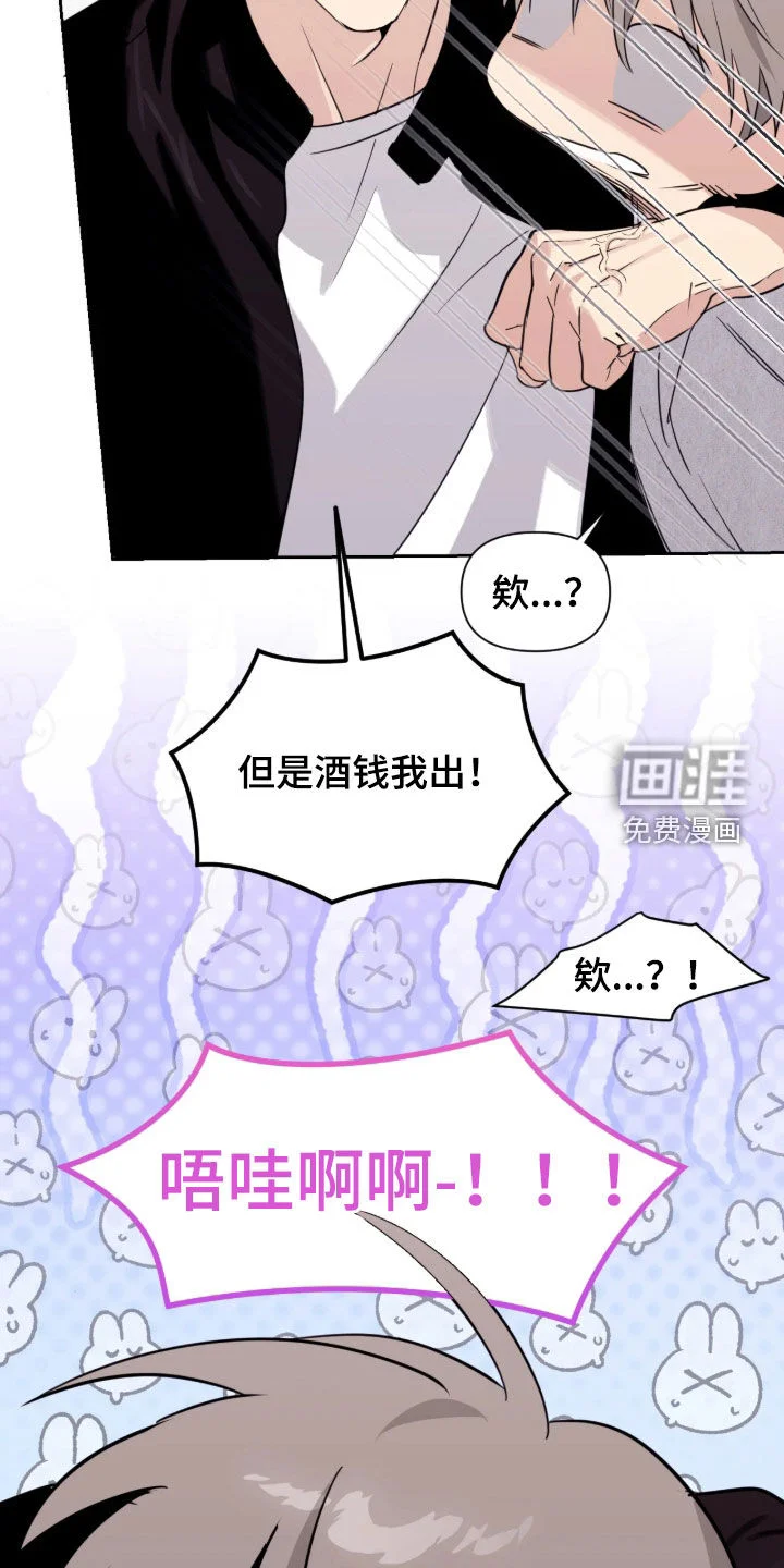 室友请指教 第32章：借车 第8页