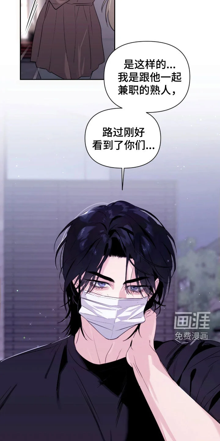 室友请指教 第33章：美男 第21页