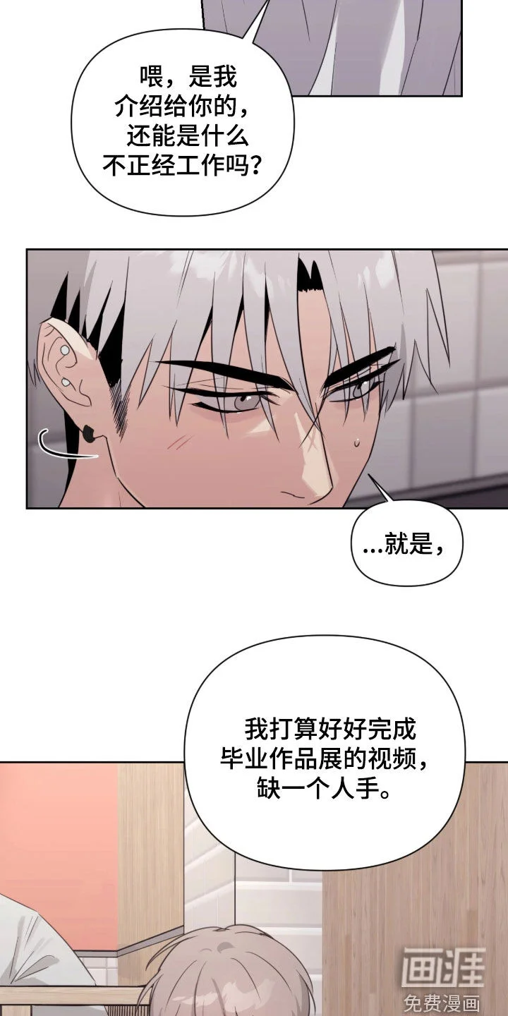 室友请指教 第33章：美男 第6页