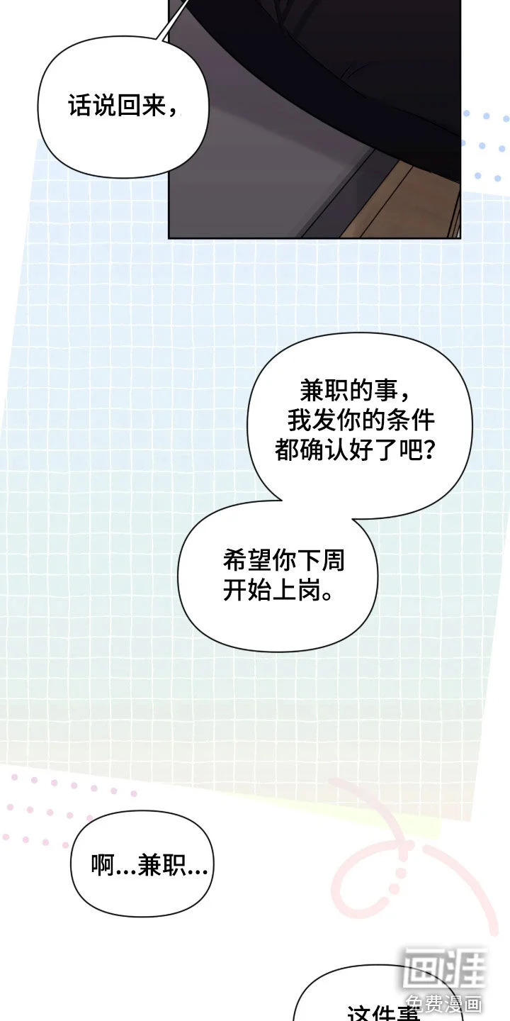 室友请指教 第33章：美男 第3页