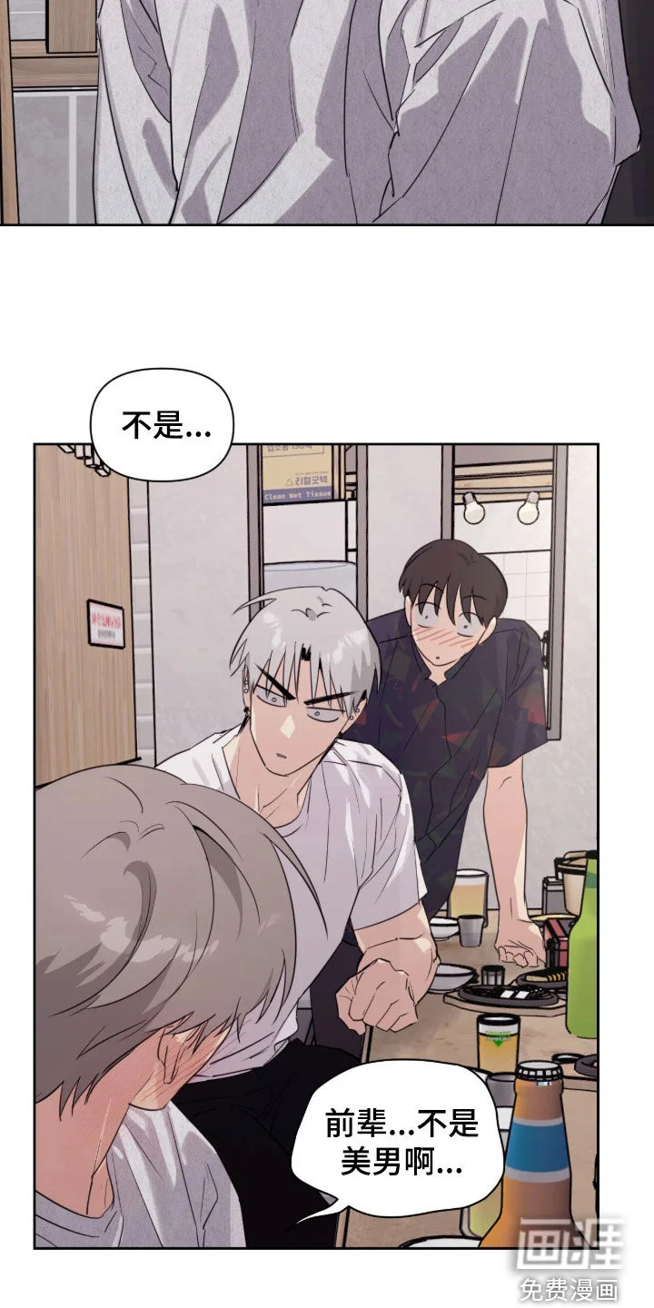 室友请指教 第33章：美男 第11页