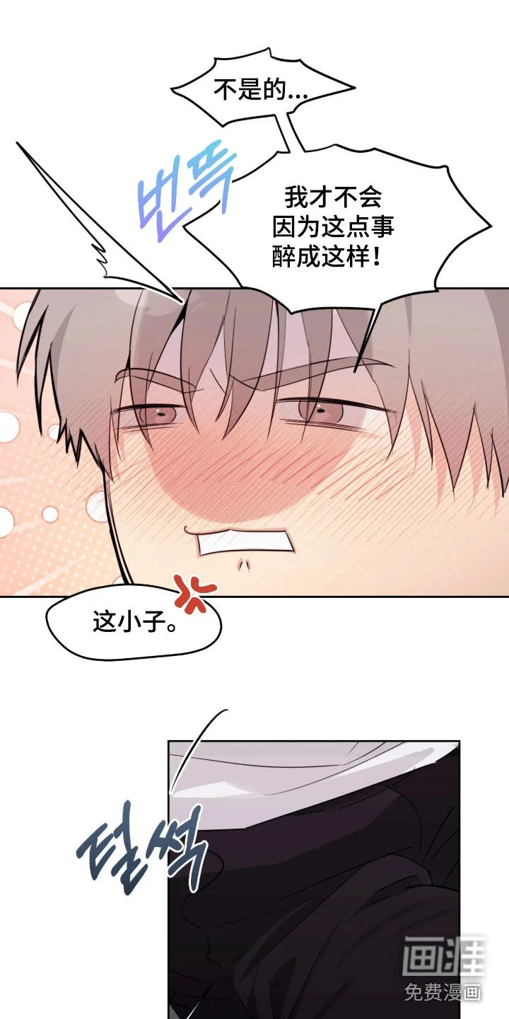 室友请指教 第33章：美男 第2页