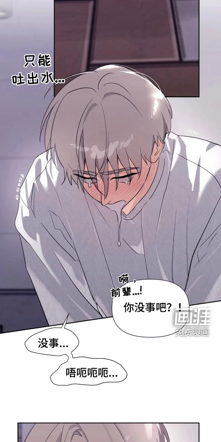 室友请指教 第33章：美男 第17页