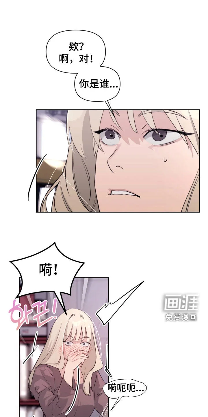 室友请指教 第33章：美男 第20页