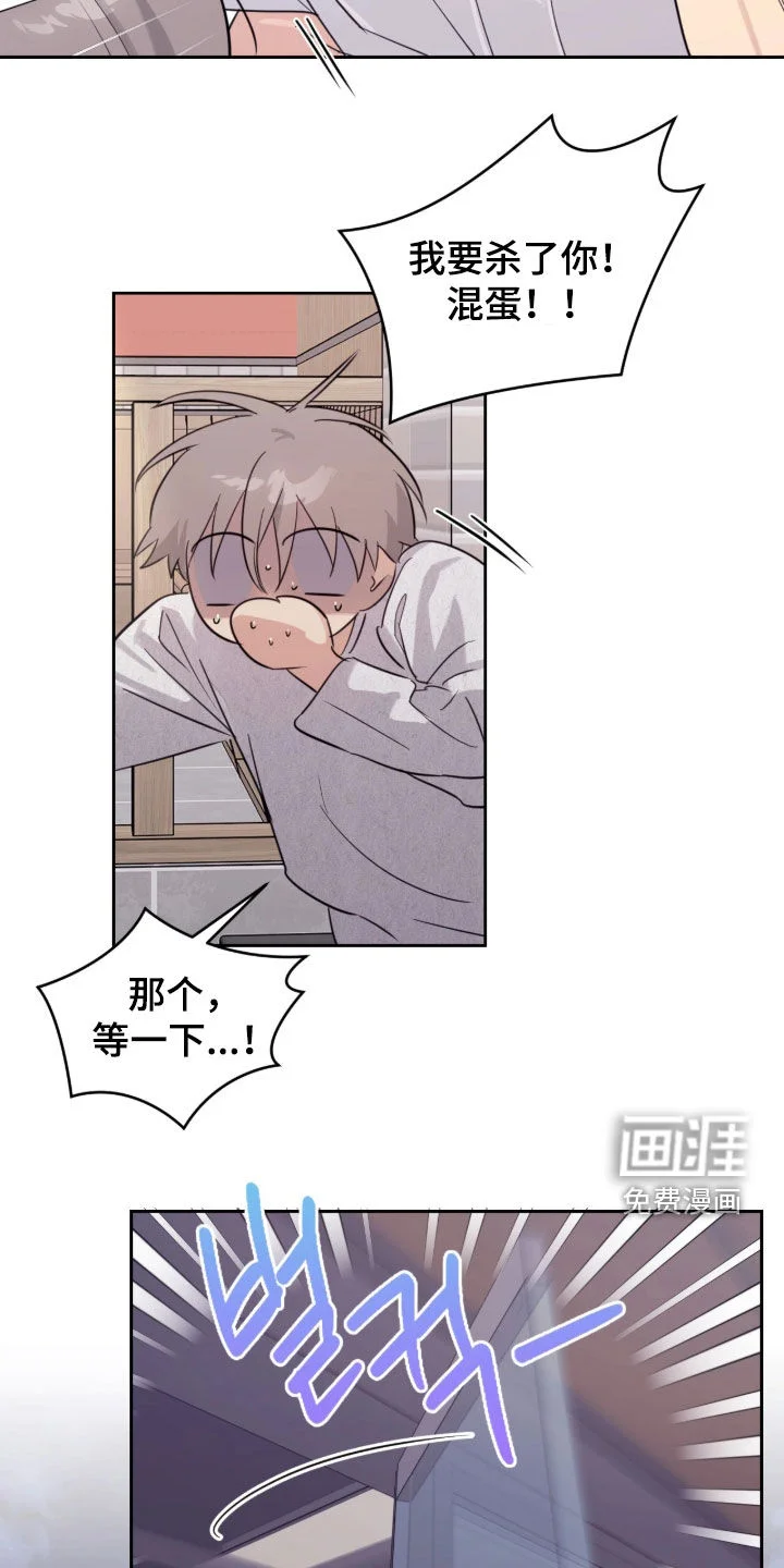室友请指教 第33章：美男 第15页