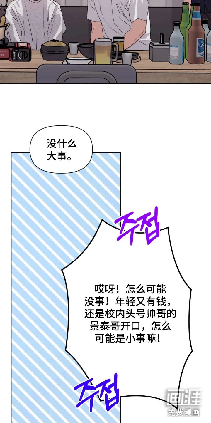 室友请指教 第33章：美男 第9页