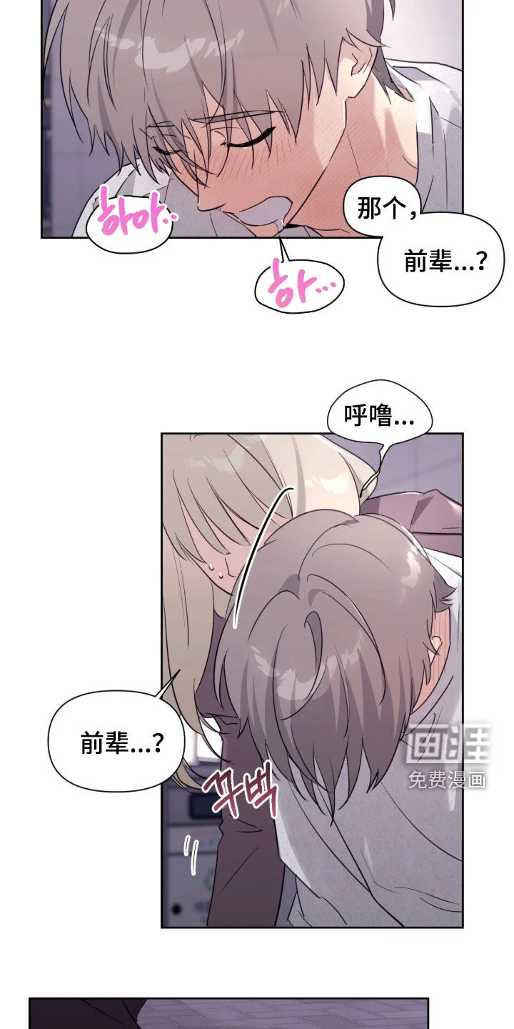 室友请指教 第33章：美男 第18页