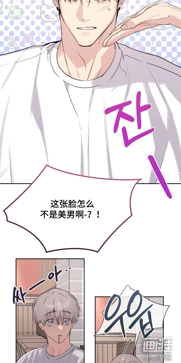室友请指教 第33章：美男 第13页