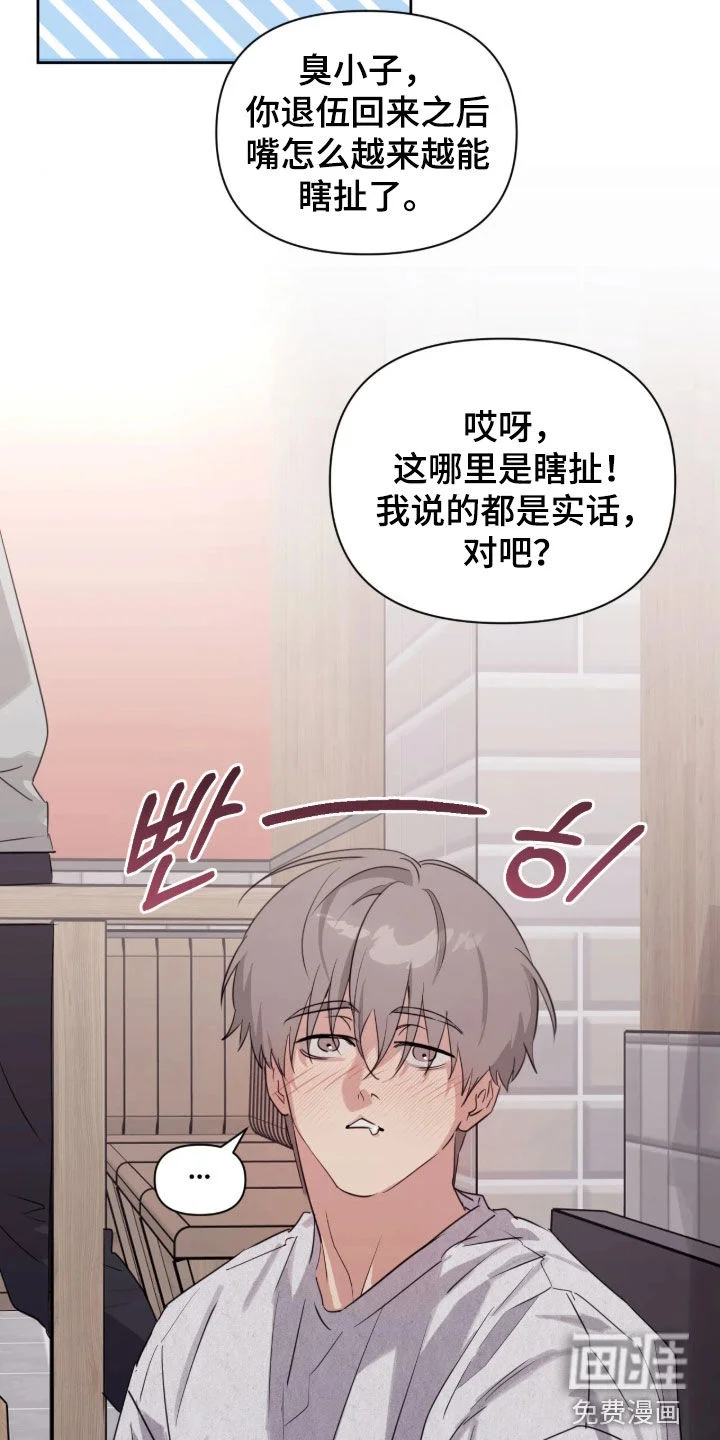 室友请指教 第33章：美男 第10页