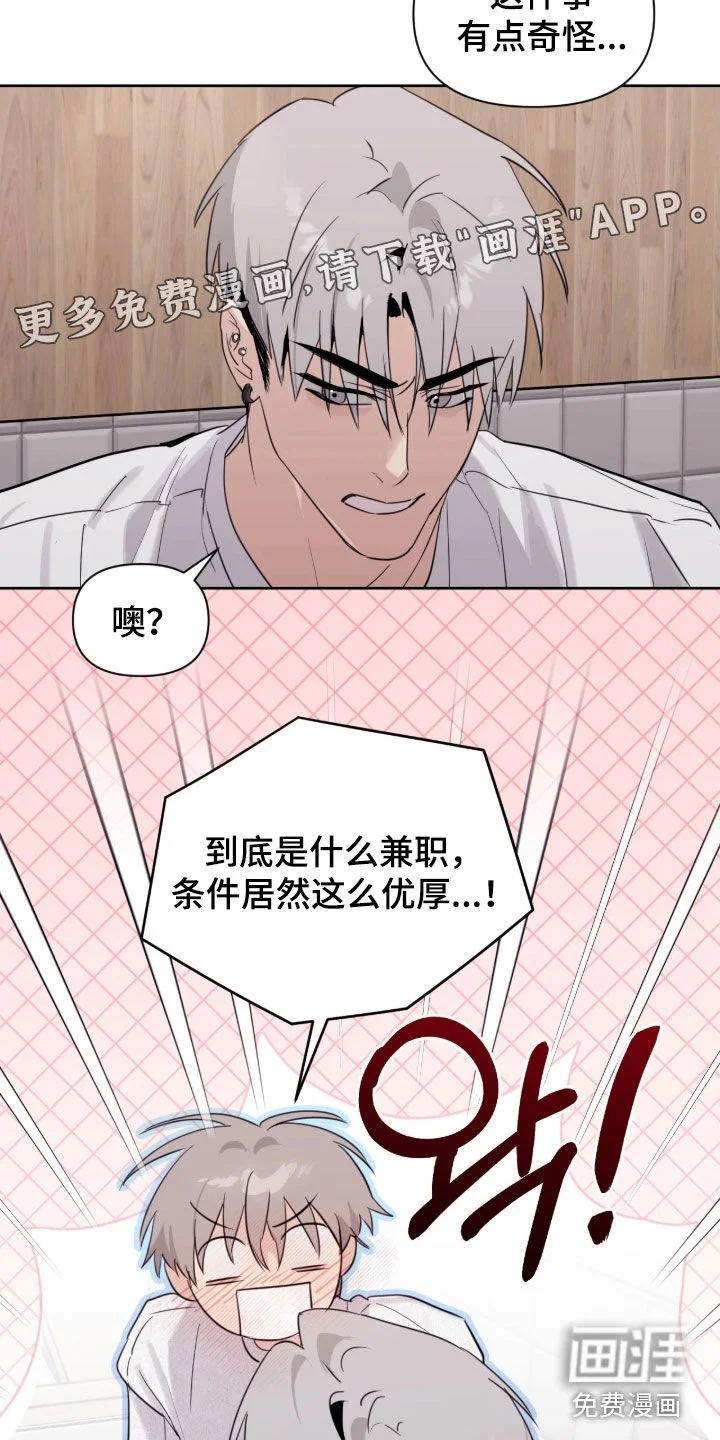 室友请指教 第33章：美男 第4页