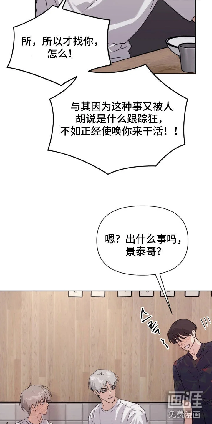 室友请指教 第33章：美男 第8页