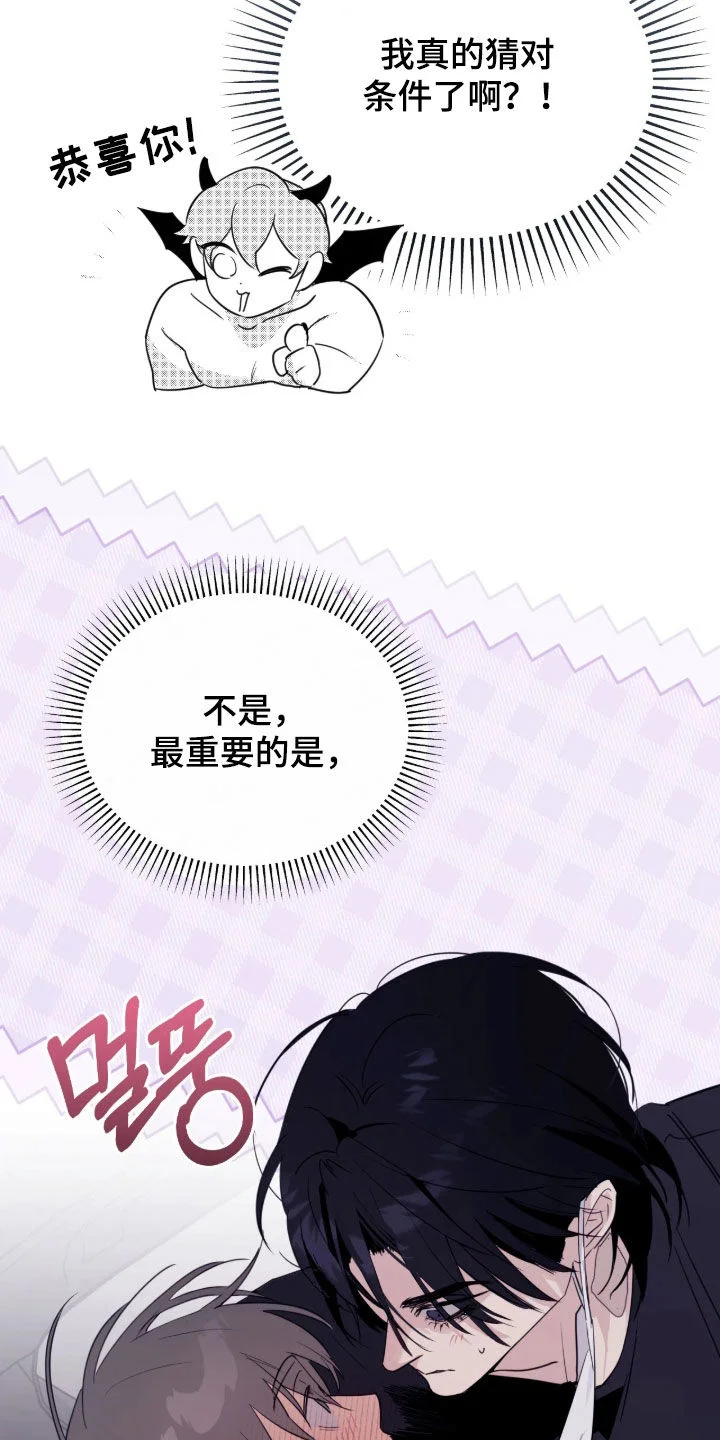 室友请指教 第34章：怎么可能拒绝 第10页