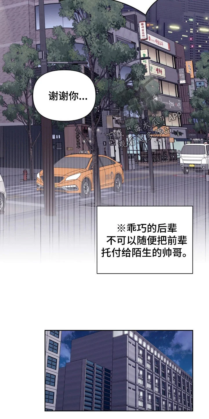 室友请指教 第34章：怎么可能拒绝 第3页
