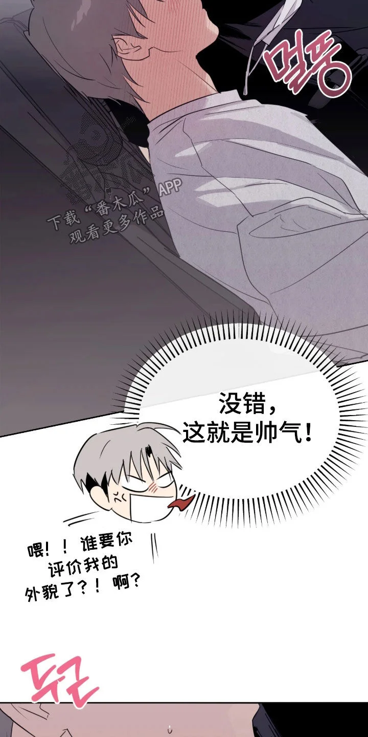 室友请指教 第34章：怎么可能拒绝 第11页