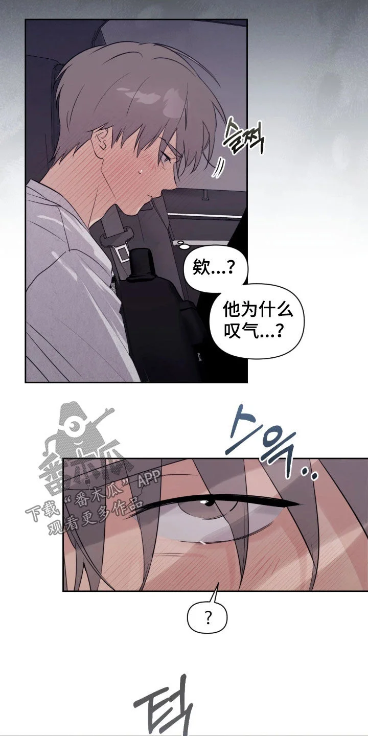 室友请指教 第34章：怎么可能拒绝 第17页