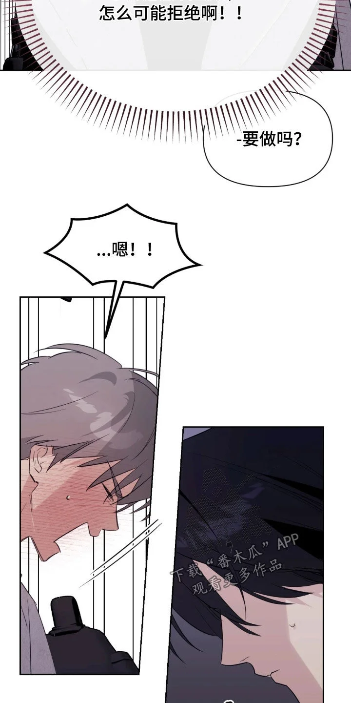 室友请指教 第34章：怎么可能拒绝 第15页