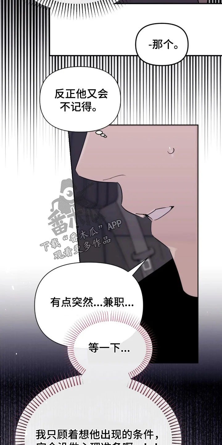 室友请指教 第34章：怎么可能拒绝 第13页
