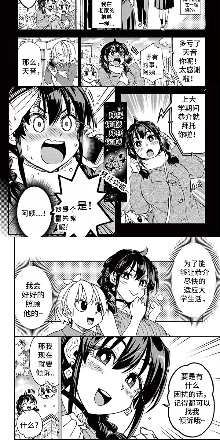 害羞的漫画家 第1章：梦想 第4页