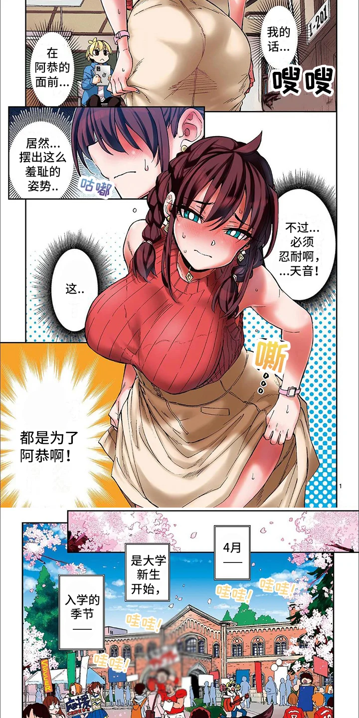 害羞的漫画家 第1章：梦想 第1页
