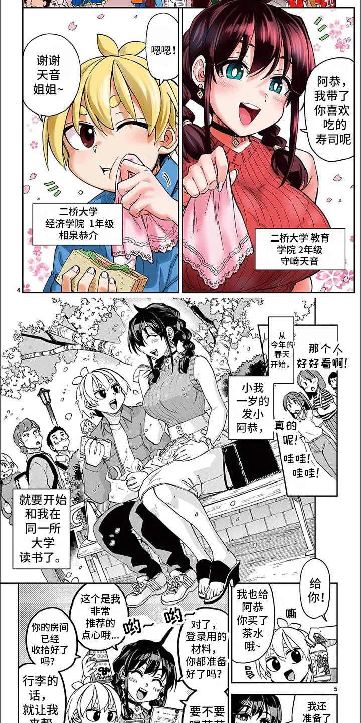 害羞的漫画家 第1章：梦想 第2页