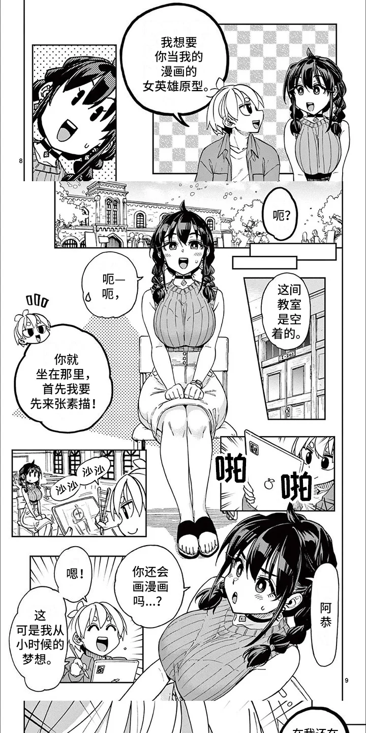 害羞的漫画家 第1章：梦想 第5页