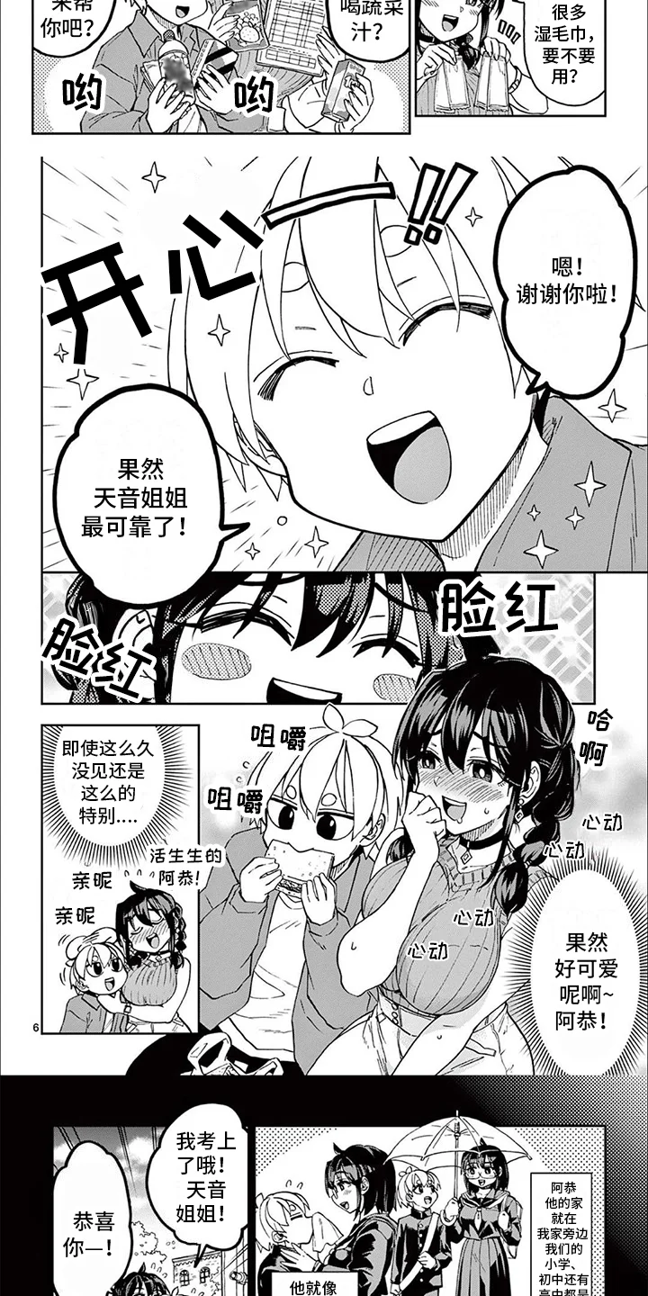 害羞的漫画家 第1章：梦想 第3页