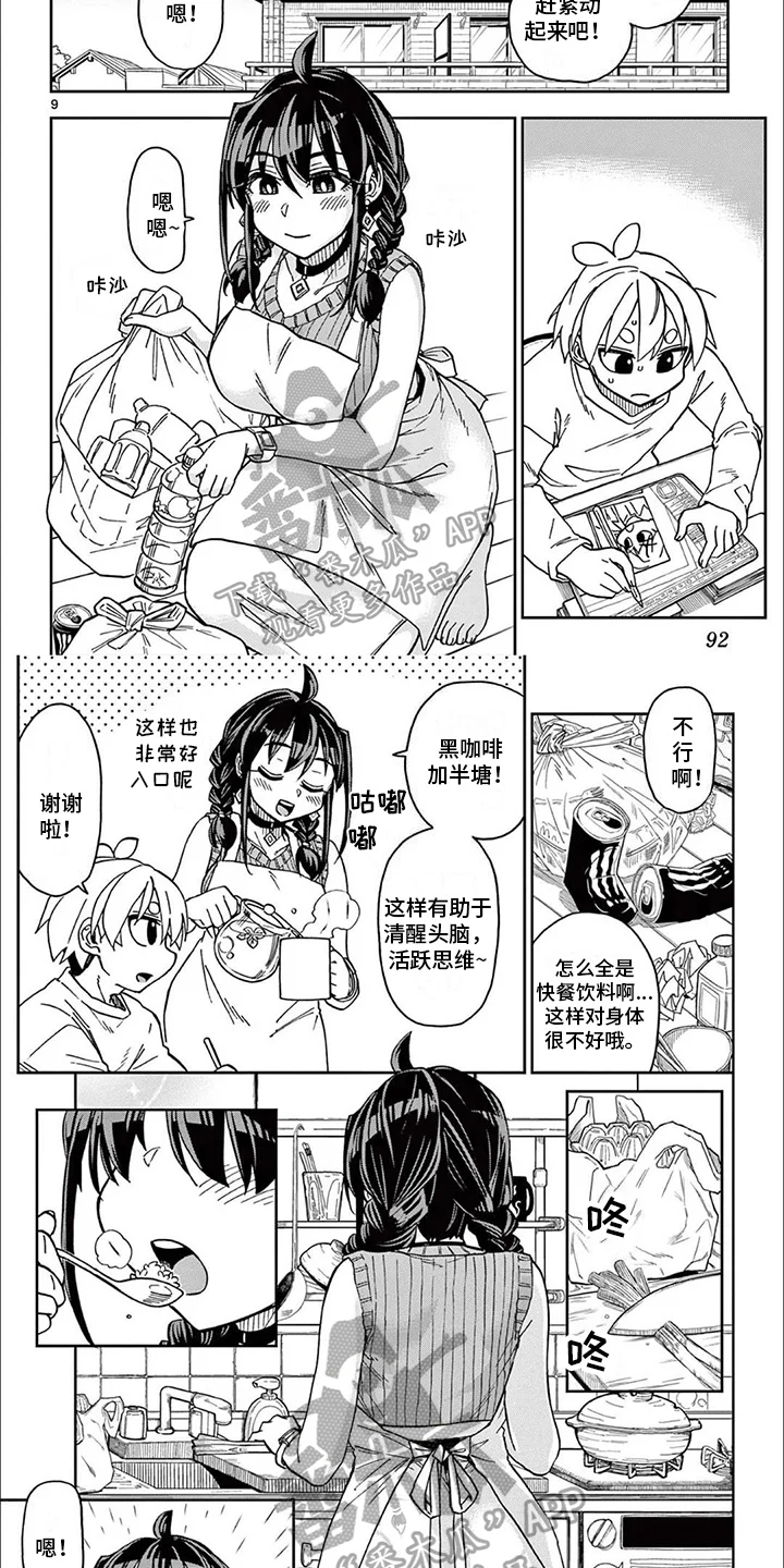害羞的漫画家 第10章：照顾 第2页