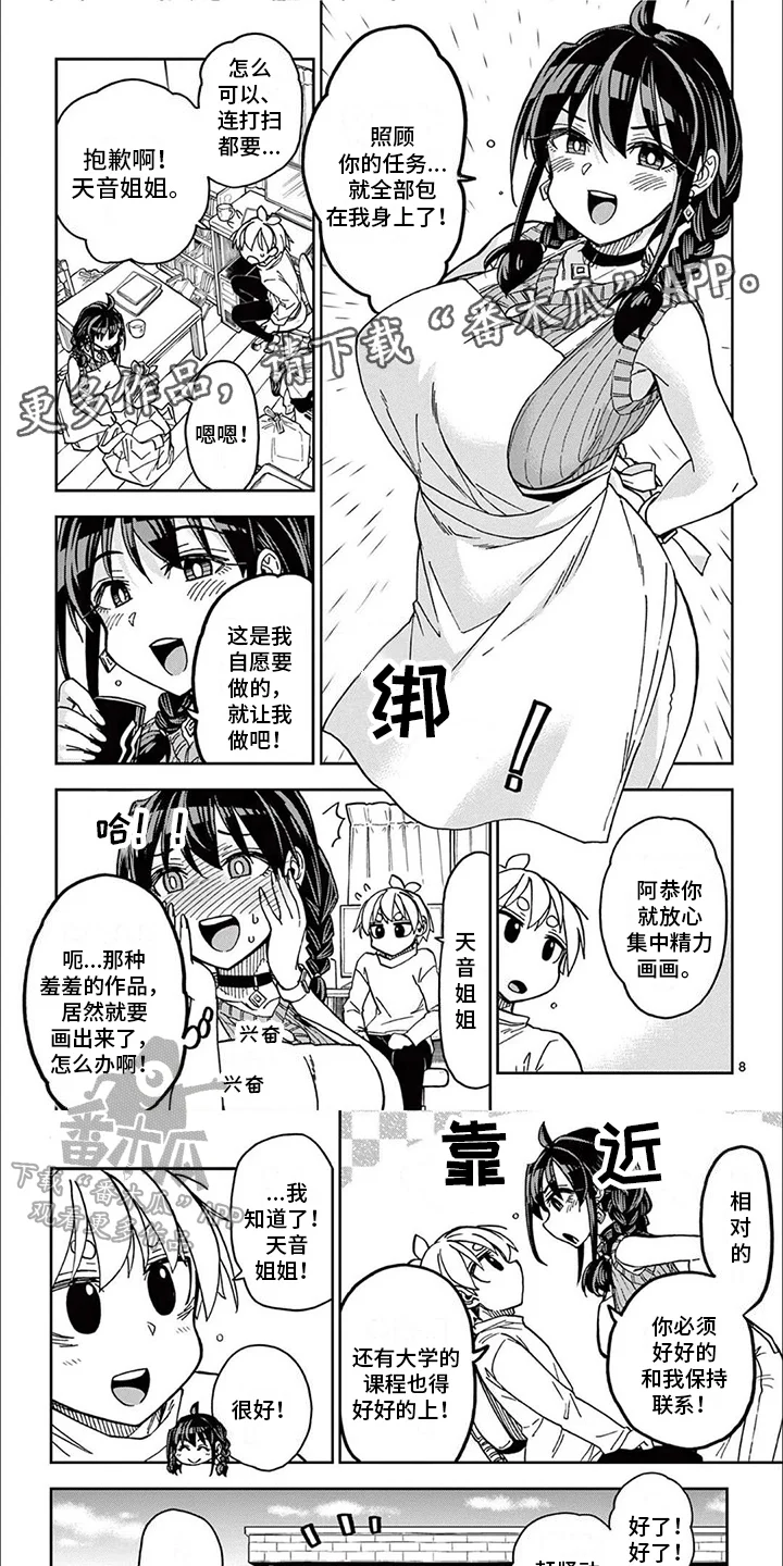 害羞的漫画家 第10章：照顾 第1页
