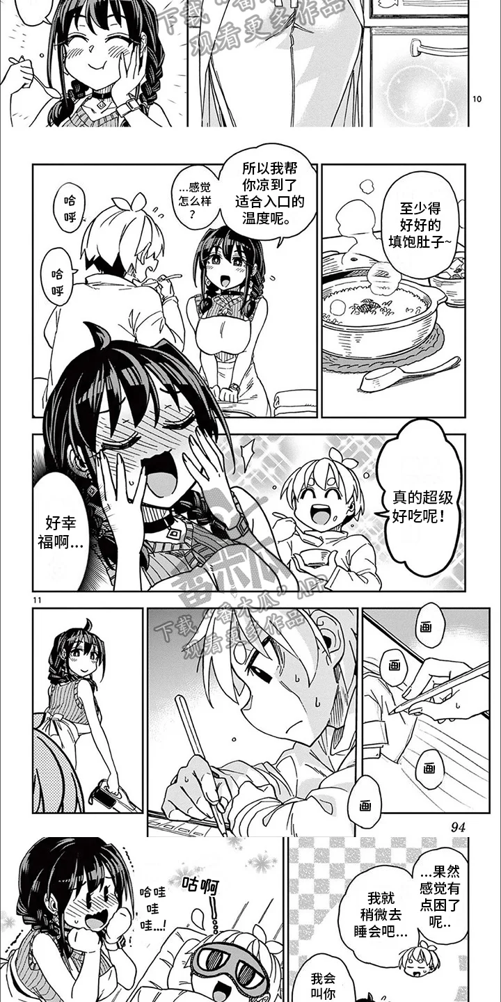 害羞的漫画家 第10章：照顾 第3页
